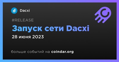 Запуск сети Dacxi