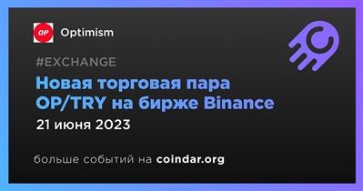 Новая торговая пара OP/TRY на бирже Binance