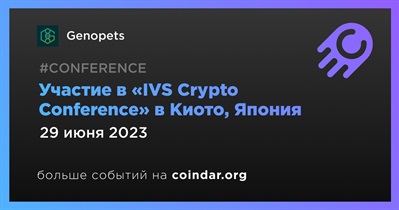 Участие в «IVS Crypto Conference» в Киото, Япония