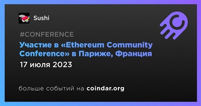 Участие в «Ethereum Community Conference» в Париже, Франция