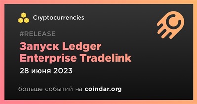 Запуск Ledger Enterprise Tradelink
