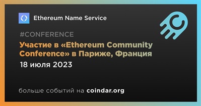 Участие в «Ethereum Community Conference» в Париже, Франция