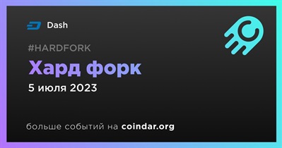 Разработчики Dash назначили дату хард форка DashCore 19.0