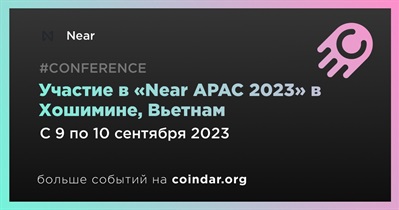 Near организует конференцию «Near APAC 2023» в Хошимине