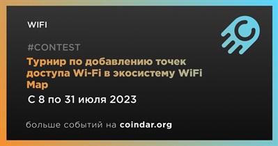 Турнир по добавлению точек доступа Wi-Fi в экосистему WiFi Map