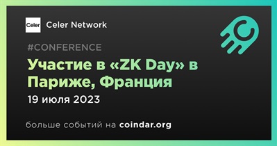 Celer Network примет участие в ZK Day в Париже