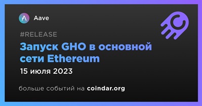 Aave запускает токен GHO в основной сети Ethereum