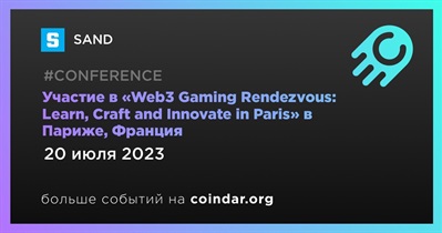 SAND примет участие в «Web3 Gaming Rendezvous: Learn, Craft and Innovate» в Париже