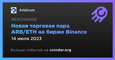 Binance добавит торговую пару ARB/ETH на спотовый рынок 14 июля