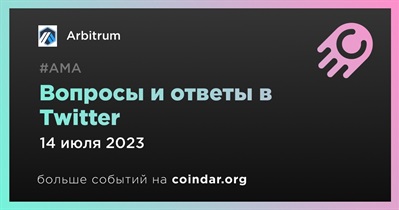 Arbitrum проведет АМА в Twitter c Lodestar Finance