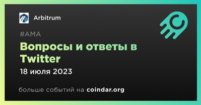 Arbitrum и ZTX проведут совместную АМА в Twitter