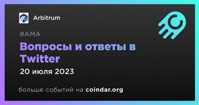 Arbitrum проведет AMA в Twitter с участием Steadefi 20 июля