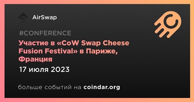 AirSwap примет участие в фестивале «CoW Swap Cheese Fusion» в Париже 17 июля