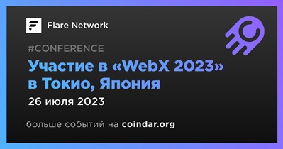 Flare Network примет участие в «WebX 2023» в Токио 26 июля