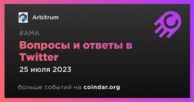 Arbitrum проведет АМА совместно с Dopex 25 июля