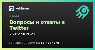 Arbitrum и Aurory проведут АМА в Twitter 26 июля