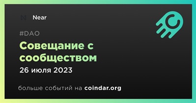 Near обсудит развитие проекта с сообществом на YouTube 26 июля