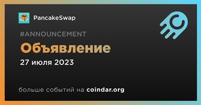 PancakeSwap выпустит объявление 27 июля