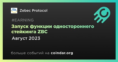 Zebec Protocol запустит функцию одностороннего стейкинга ZBC в августе