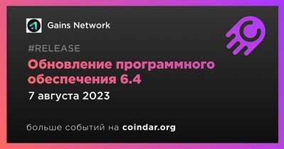Gains Network выпустит обновление программного обеспечения 7 августа
