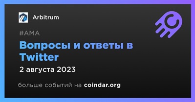 Arbitrum совместно с Kyber Network проведут АМА в Twitter 2 августа