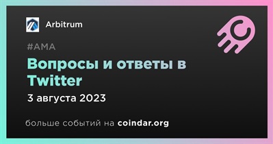 Arbitrum совместно с Tribe3 проведут АМА в Twitter 3 августа