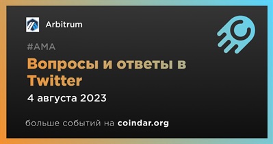 Arbitrum проведет сессию вопросов и ответов совместно с Dininho NFT в Twitter 4 августа