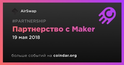 Партнерство с Maker