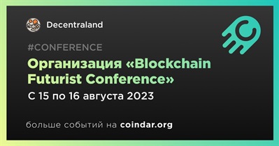 Decentraland проведет виртуальную конференцию «Blockchain Futurist Conference»