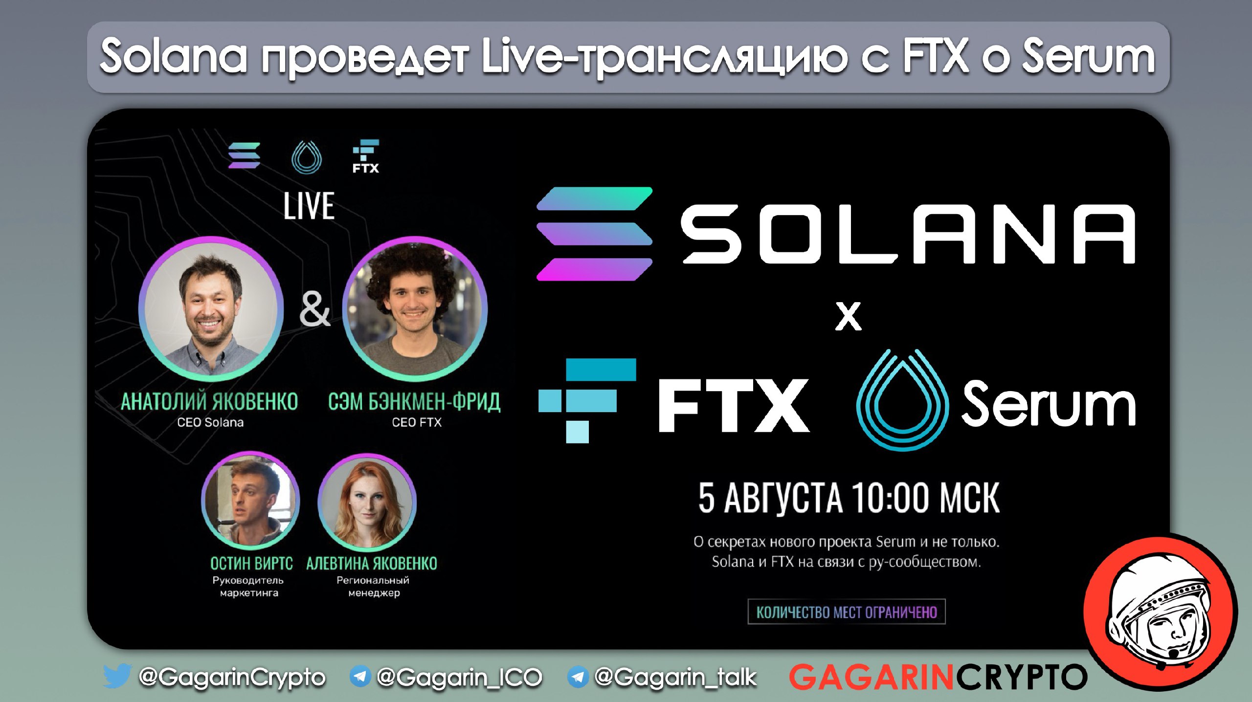 Solana SOL: Solana & FTX Russian Webinar — Coindar