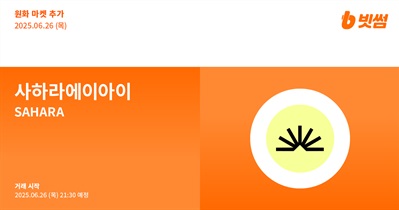 Bithumb에 상장