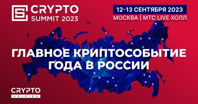 Участие в «Crypto Summit 2023» в Москве, Россия