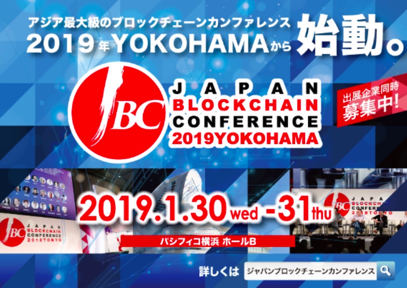 Участие в «Japan Blockchain Conference» в Иокогаме, Япония