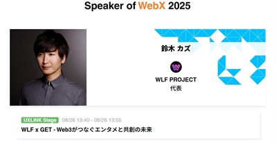 Global Entertainment Token to Participate in WebX2025 in Tokyo on August 26th